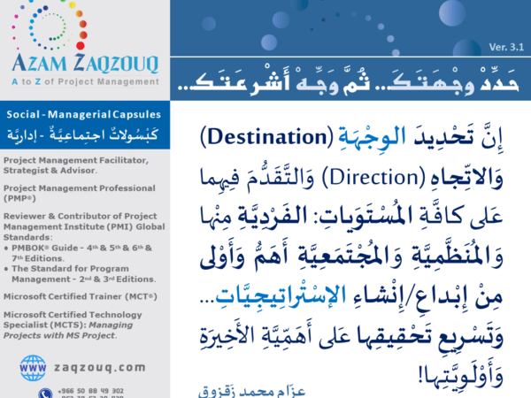 حدد وجهتك... ثم وجه أشرعتك...