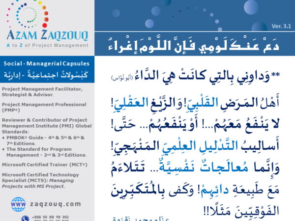 دع عنك لومي فإن اللوم إغراء