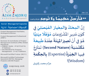 ** فأرسل حكيما ولا توصه (طرفة بن العبد)