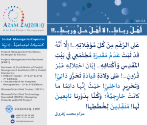 أهل رباط ...! لا أهل حل وربط ...!!