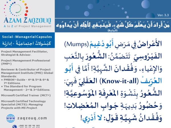 إنما العلم عميق بحره ** فخذوا من كل شيء أحسنه (الشافعي)