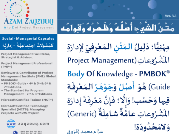 متن الشيء: أصله وظهره وقوامه