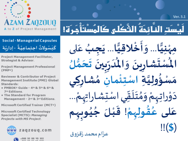 ليست النائحة الثكلى كالمستأجرة!