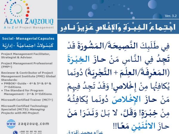 اجتماع الخبرة والإخلاص عزيز نادر