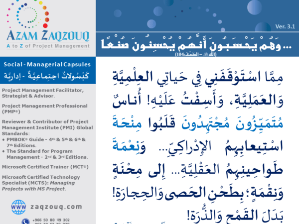 ... وهم يحسبون أنهم يحسنون صنعا (الله ﷻ - الكهف:104)