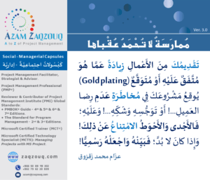 ممارسة لا تحمد عقباها