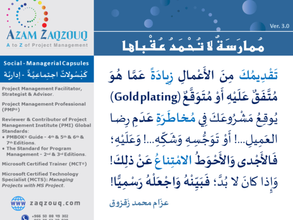 ممارسة لا تحمد عقباها