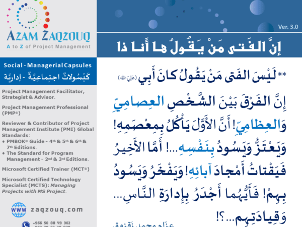 إن الفتى من يقول ها أنا ذا