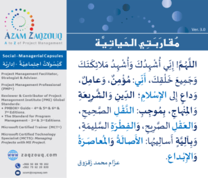 مقاربتي الحياتية