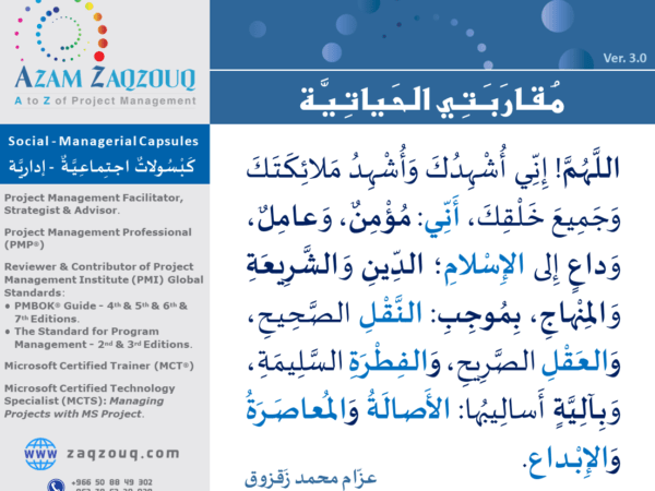 مقاربتي الحياتية