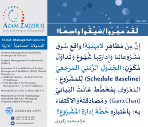 لقد حجروا/ضيقوا واسعا!