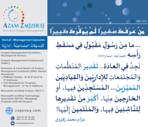 من عرفك صغيرا لم يوقرك كبيرا