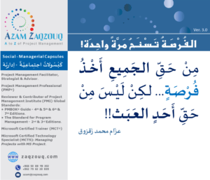 الفرصة تسنح مرة واحدة!