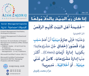 إذا كان رب البيت بالدف مولعا