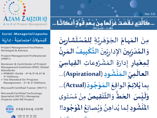 ... كالتي نقضت غزلها من بعد قوة أنكاثا... (الله ﷻ - النحل:92)