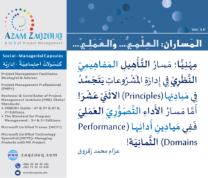 المساران: العلمي... والعملي...