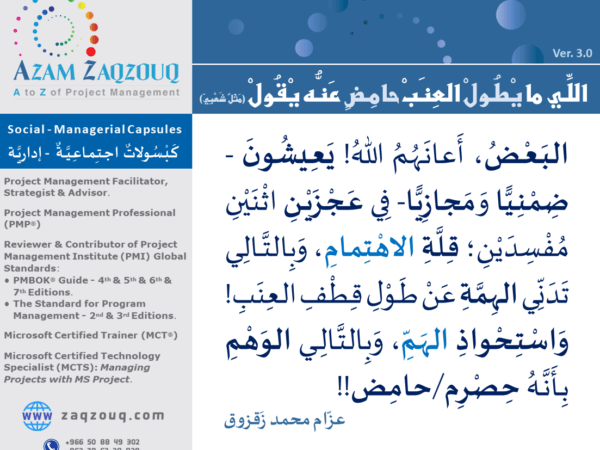 اللي ما يطول العنب حامض عنه يقول (مثل شعبي)