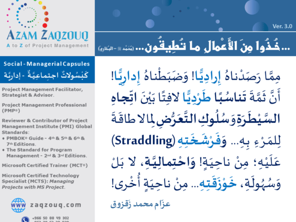 ... خذوا من الأعمال ما تطيقون... (محمد ﷺ - البخاري)