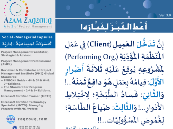 أعط الخبز لخبازه!