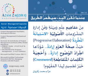 عندما تقرر البدء سيظهر الطريق (جلال الدين الرومي)