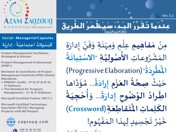 عندما تقرر البدء سيظهر الطريق (جلال الدين الرومي)