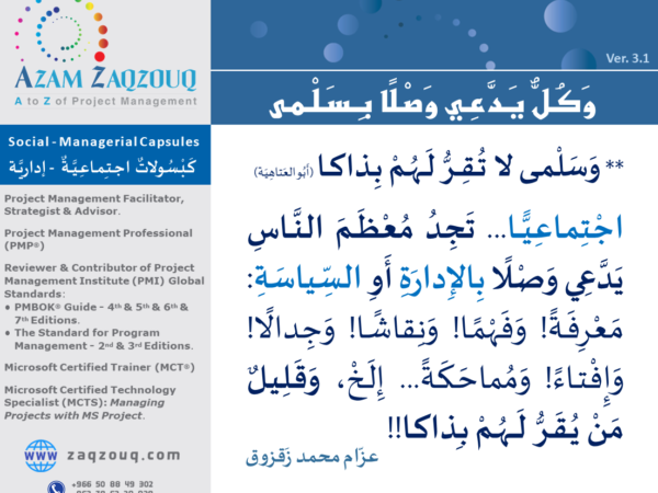 وكل يدعي وصلا بسلمى