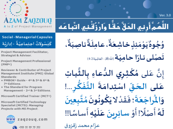 اللهم أرني الحق حقا وارزقني اتباعه