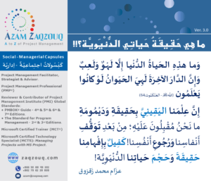 ما هي حقيقة حياتي الدنيوية؟!!