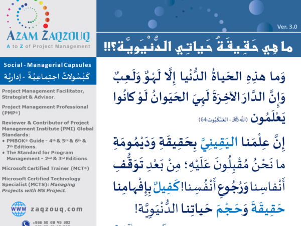 ما هي حقيقة حياتي الدنيوية؟!!