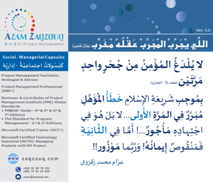 اللي يجرب المجرب عقله مخرب (مثل شعبي)