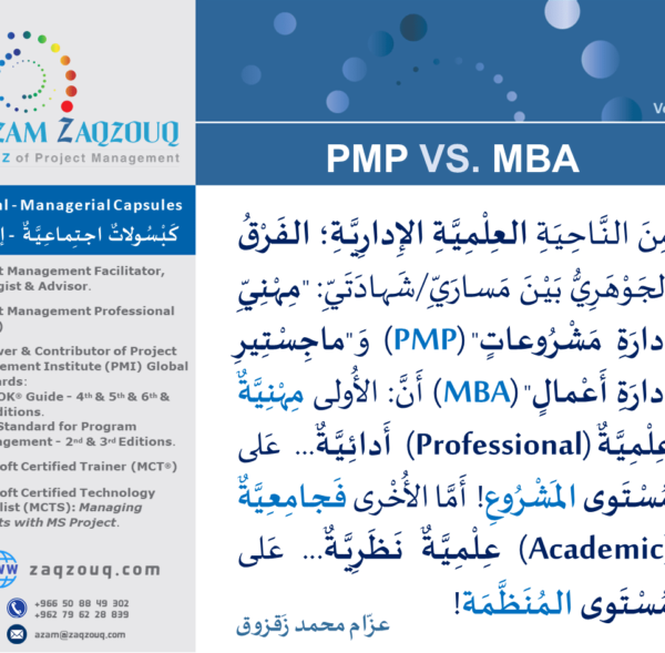 PMP VS. MBA