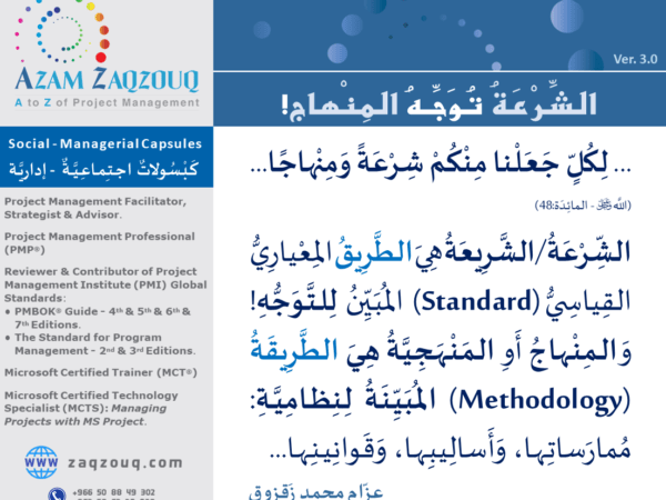 الشرعة توجه المنهاج!