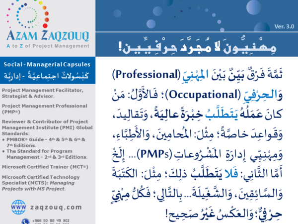 مهنيون لا مجرد حرفيين!