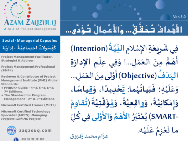 الأهداف تحقق... والأعمال تؤدى...