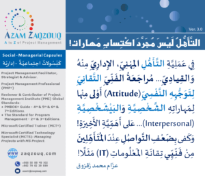 التأهل ليس مجرد اكتساب مهارات!