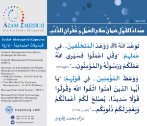 سداد القول ضمان صلاح العمل وغفران الذنب