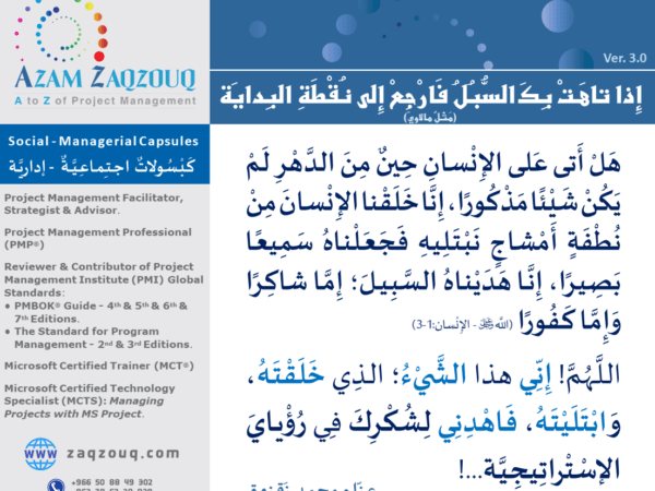 إذا تاهت بك السبل فارجع إلى نقطة البداية (مثل مالاوي)