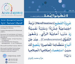 لا تكونوا إمعة... (عبدالله بن مسعود)