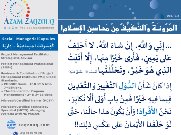 المرونة والتكيف من محاسن الإسلام!