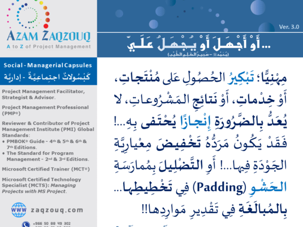 ... أو أجهل أو يجهل علي (محمد ﷺ - صحيح الكلم الطيب)