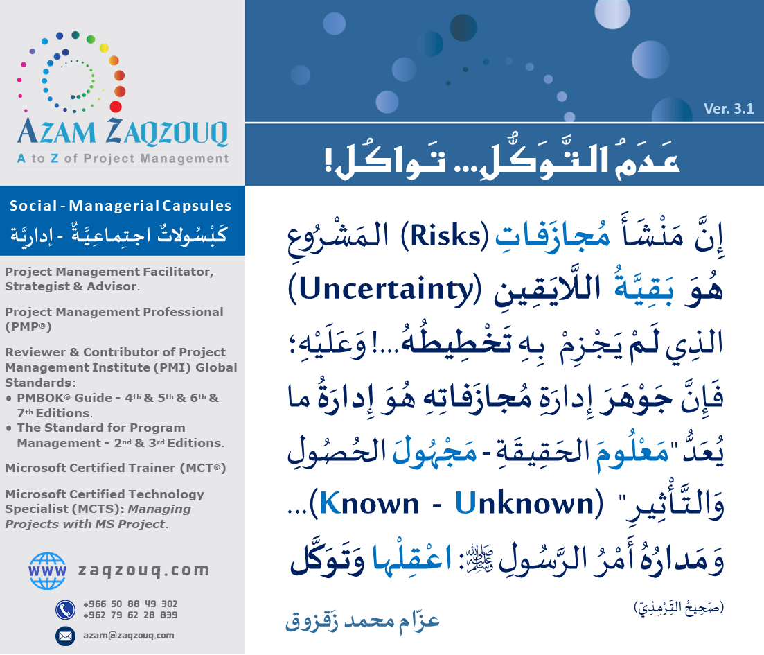 عدم التوكل... تواكل!