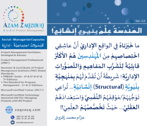 الهندسة علم بنيوي إنشائي!