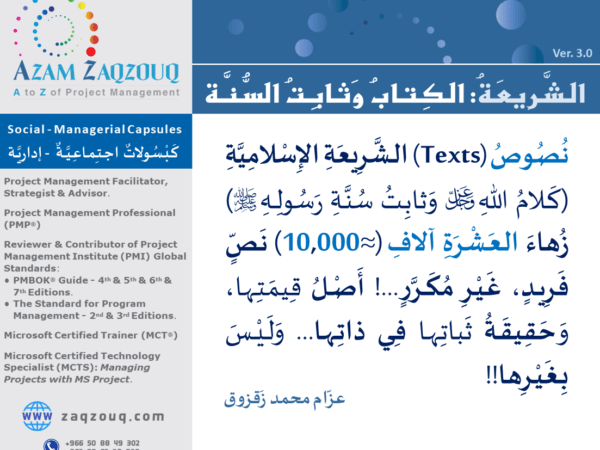 الشريعة: الكتاب وثابت السنة