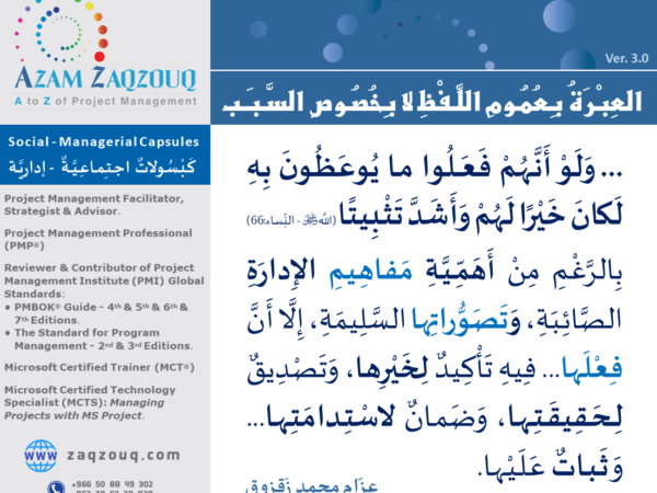 العبرة بعموم اللفظ لا بخصوص السبب