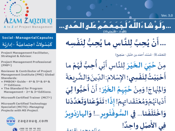 ... ولو شاء الله لجمعهم على الهدى... (الله ﷻ - الأنعام:35)