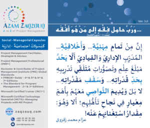 ... ورب حامل فقه إلى من هو أفقه (محمد ﷺ - صحيح الجامع)