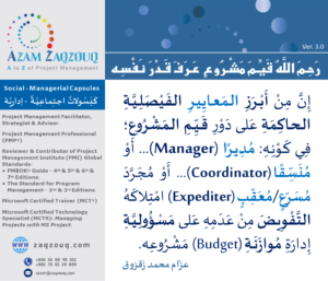 رحم الله قيم مشروع عرف قدر نفسه