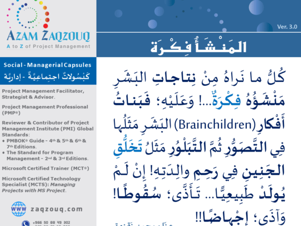 المنشأ فكرة