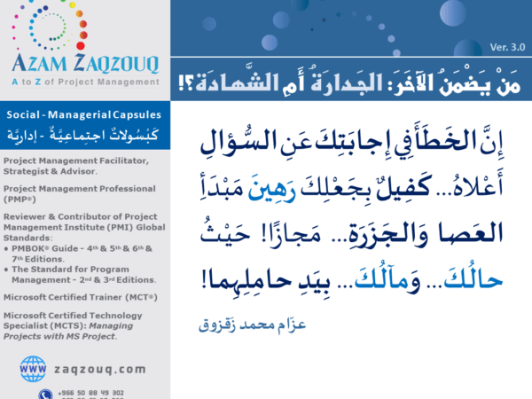 من يضمن الآخر: الجدارة أم الشهادة؟!