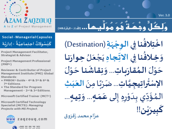 ولكل وجهة هو موليها... (الله ﷻ - البقرة:148)